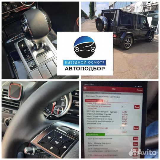 Автоподбор.Диагностика.Выездной осмотр