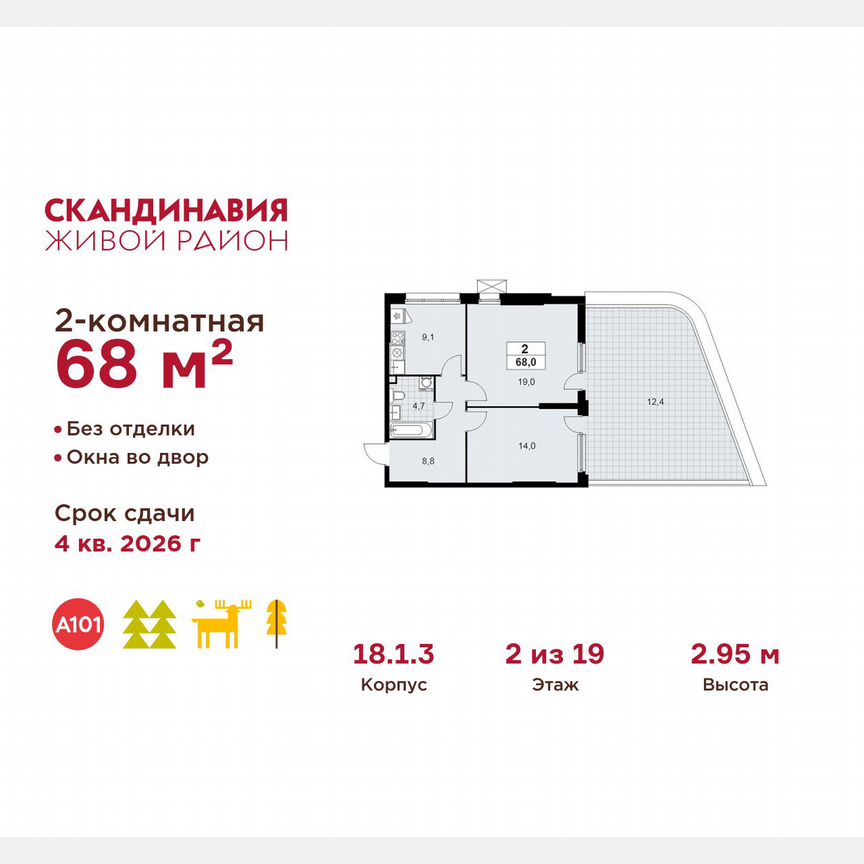 2-к. квартира, 68 м², 2/19 эт.