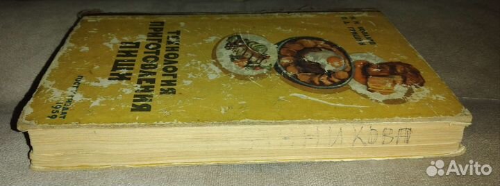 Книга Технология приготовления пищи 1959г.Ковалев