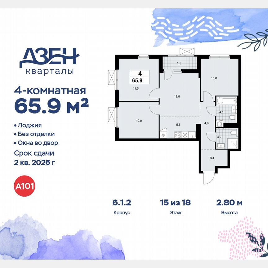 4-к. квартира, 65,9 м², 15/18 эт.