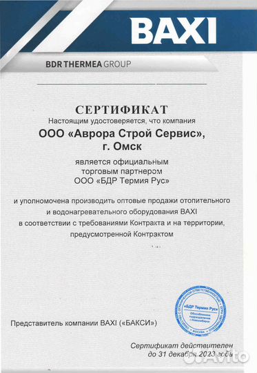 Газовый котел Baxi Slim 1.400 iN