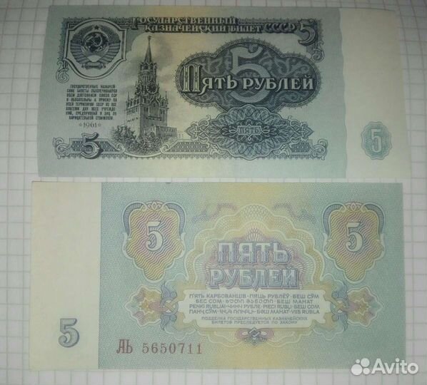 Банкноты 1961г