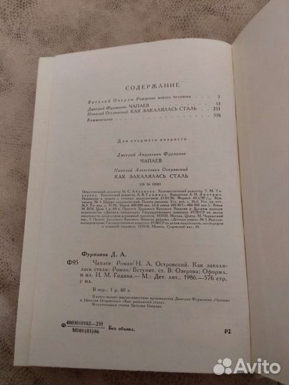 Фурманов Чапаев. Островский