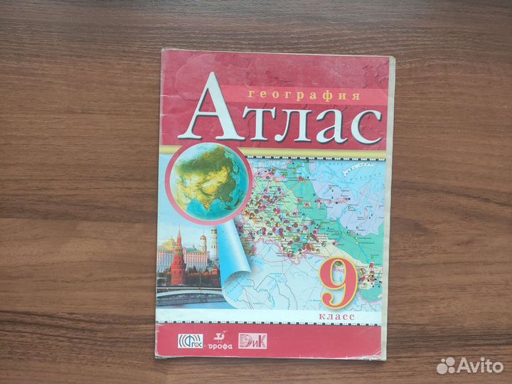 Атлас по географии