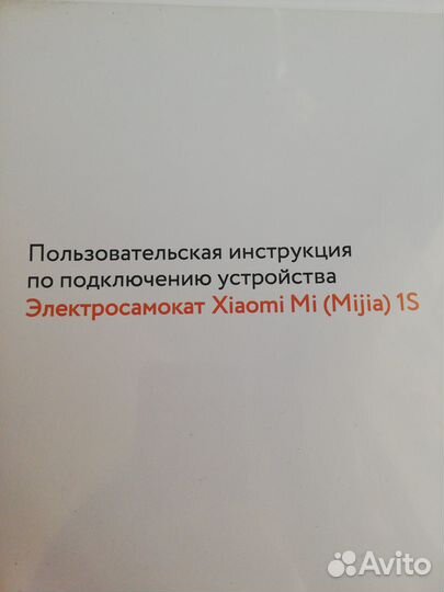 Электросамокат Xiaomi Mijia 1S