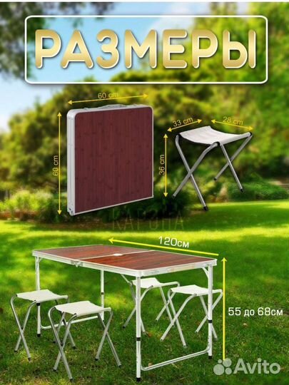 Стол туристический для пикника 4 стула новый