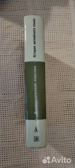 История английского языка. Учебник
