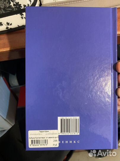 Азбука бухгалтера