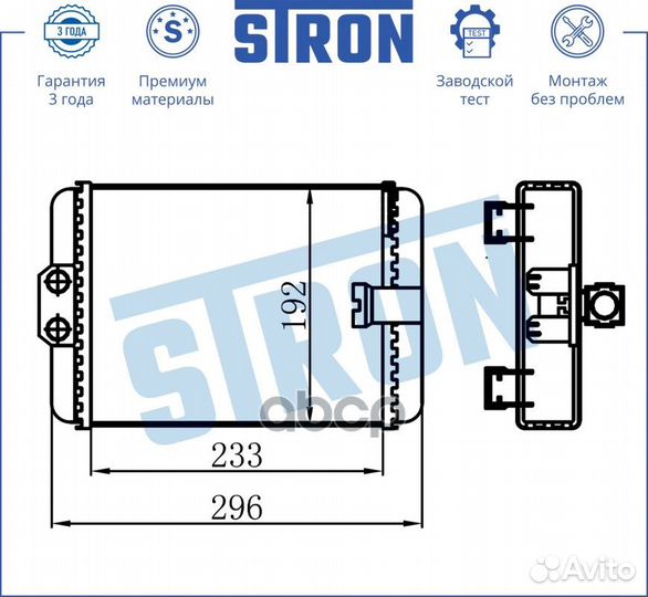 Радиатор отопителя STH0028 stron