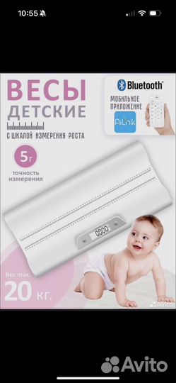 Весы для новорожденных