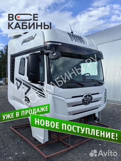 Кабина FAW J7