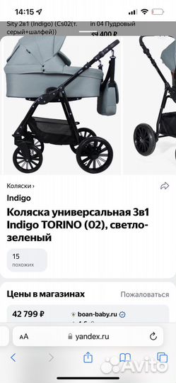 Коляска 2 в 1