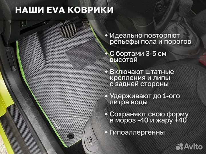 Eва EVA коврики 3D с бортами подпятник в подарок