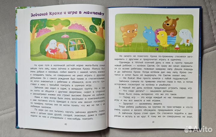 Книга сказок 2в1 (сказкотерапия) А.Кутявина