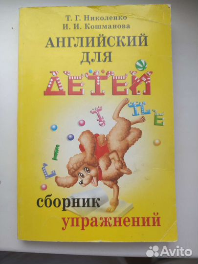 Английский для детей