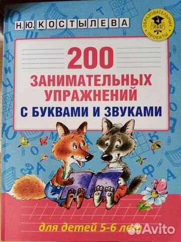 Занимательные упражнения с буквами и звуками