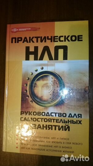 Книги по нлп практике