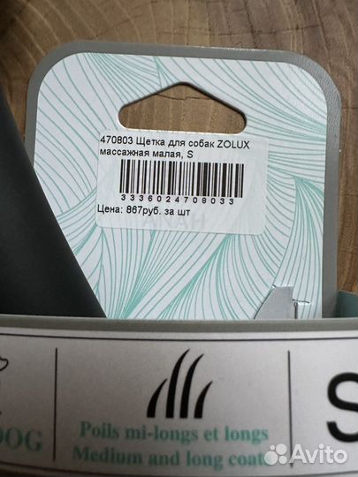 Щетка пуходралка