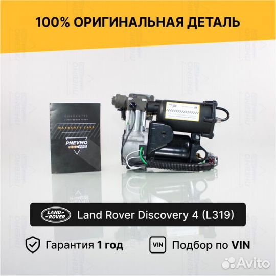Компрессор для Land Rover Range Rover Sport I рест