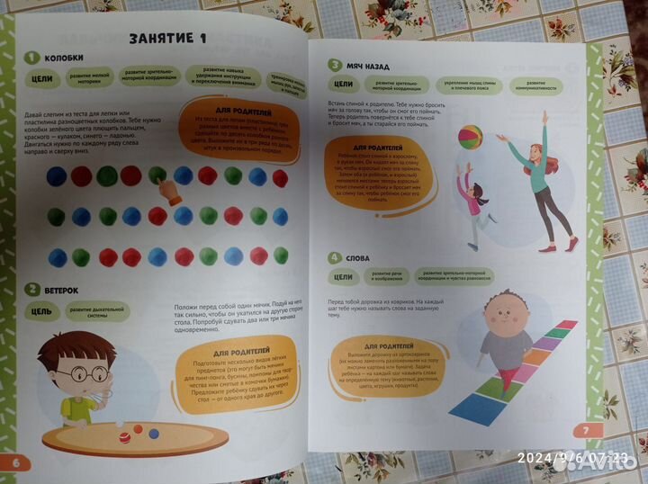 Ирина Овчинникова. Подготовка к школе