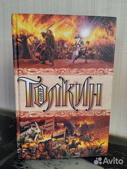 Книги властелин колец трилогия, хоббит путешествие