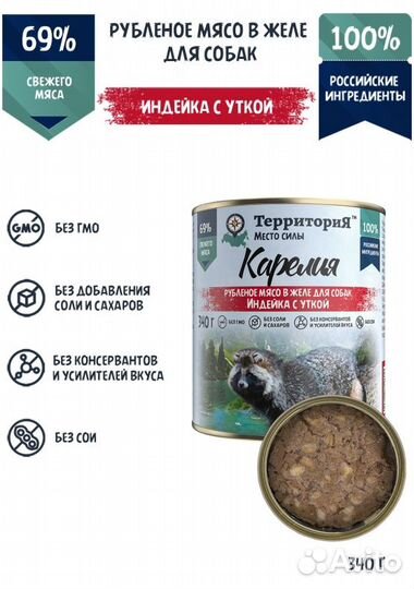 Влажный корм Территория Индейка, утка, 340гр