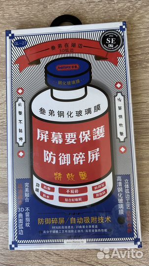 Защитное стекло на iPhone 7,8,SE