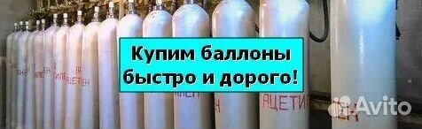 Баллоны Аргон. Покупаем
