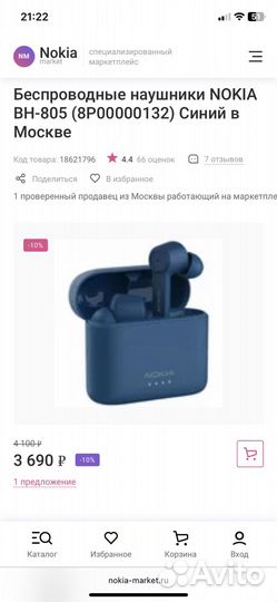 Беспроводные наушники