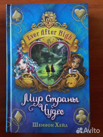 Книги Ever After High от автора Шеннон Хейл