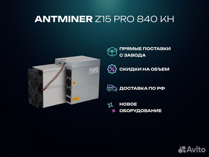 Antminer Z15 Pro 840 KH/S