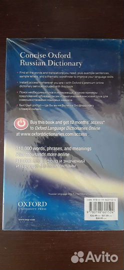 Cловарь Concise Oxford Russian dictionary