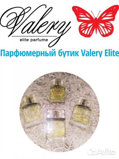 Французский Элитный парфюм Valery(распродаю)
