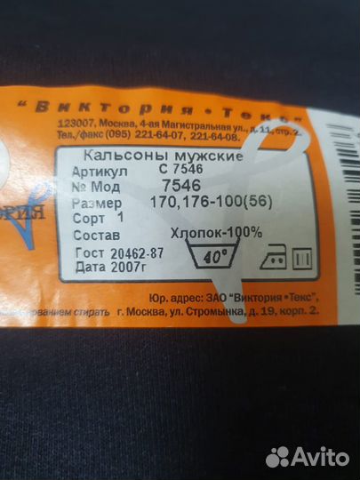 Кальсоны мужские