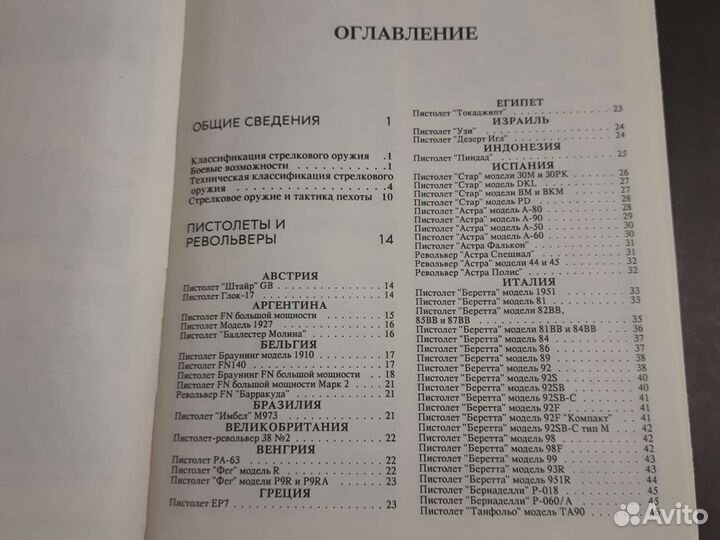 Книги оружие пехоты