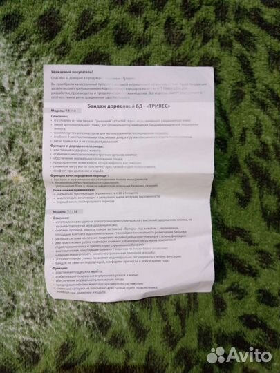 Бандаж дородовой