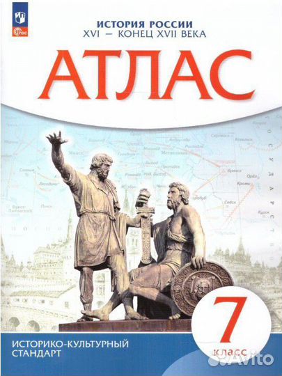Атлас, История России 7 класс 2023