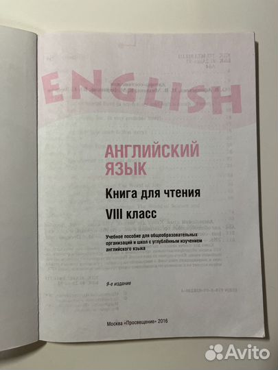 Reader по английскому языку, 8 класс