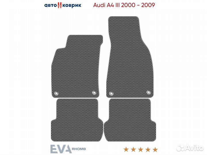 Коврики эва Audi A4 II, III B7, B6 2000 - 2009