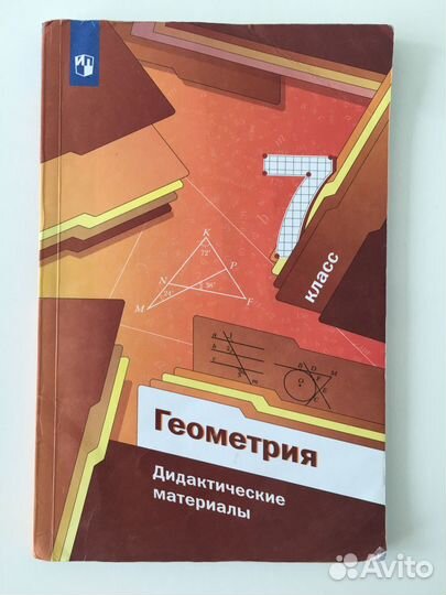 Геометрия 7 класс дидактические материалы