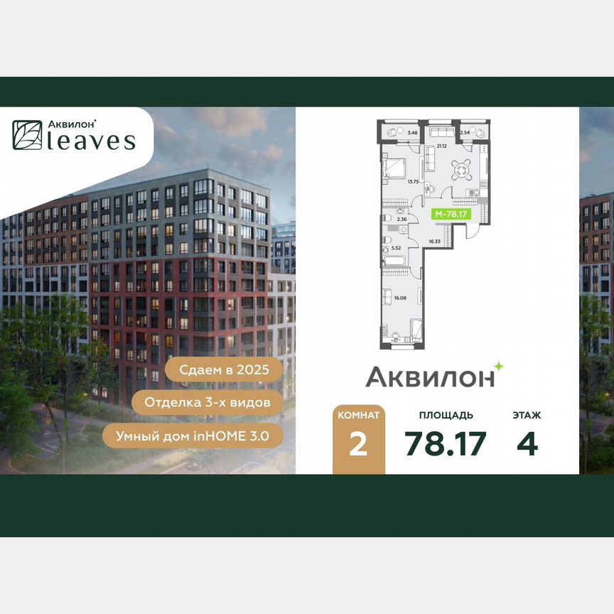 2-к. квартира, 78,2 м², 4/12 эт.