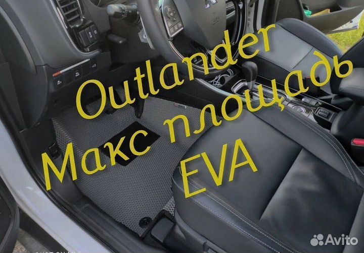 Коврики на mitsubishi outlander 3 XL 2 1 3d eva