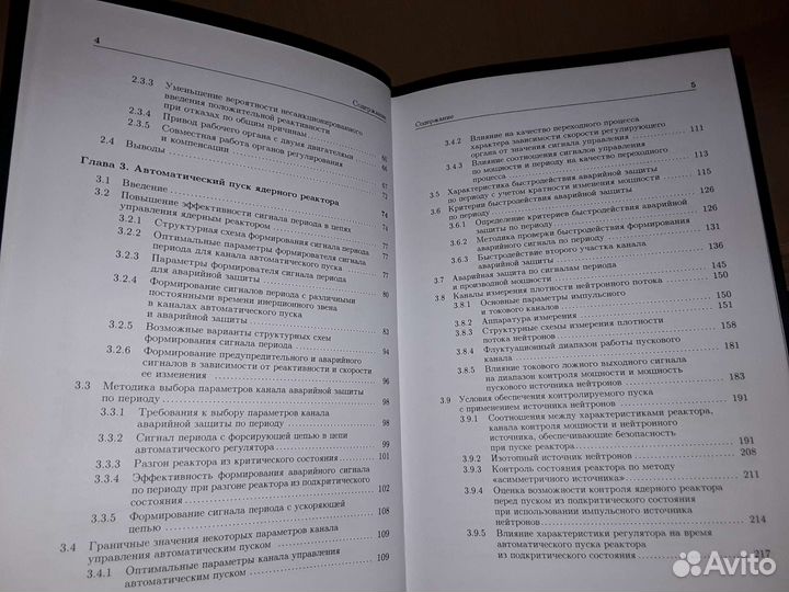 Юткевич Г. Системы управления ядерными реакторами