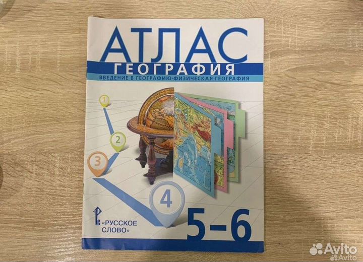 Атлас 5-6 класс