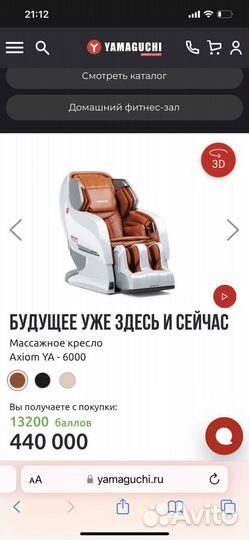 Массажное кресло yamaguchi, новое