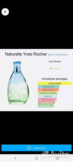 Органза Живанши, Ив Роше Натюрель