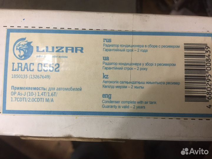 Радиатор кондиционера на опель astra J (10) 1.4/1