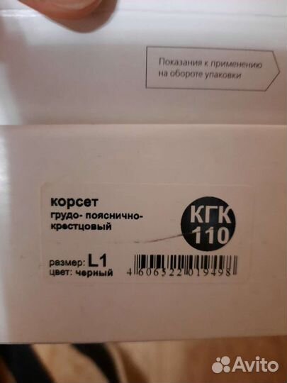 Корсет грудно-пояснично крестцовый