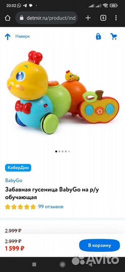 Забавная гусеница BabyGo