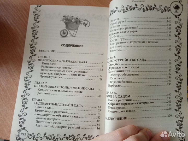 Книги по садоводству